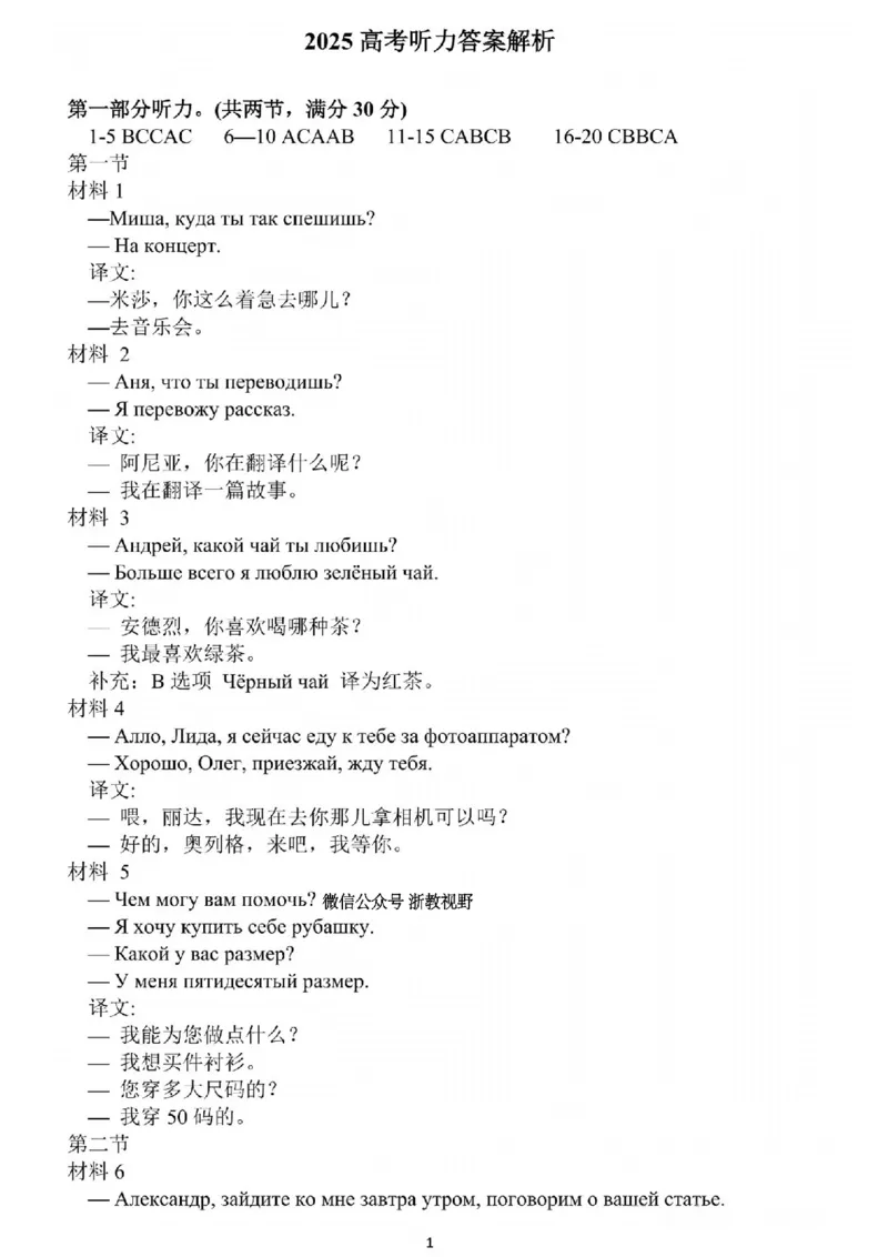 俄语听力原文｜2025年6月高考全国卷_1.高考2025全国各省真题+答案_2025高考俄语真题及答案