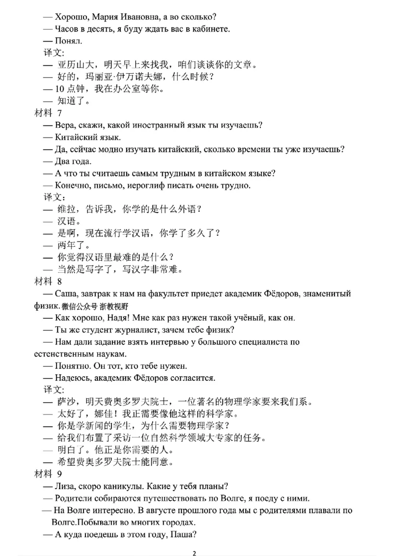 俄语听力原文｜2025年6月高考全国卷_1.高考2025全国各省真题+答案_2025高考俄语真题及答案