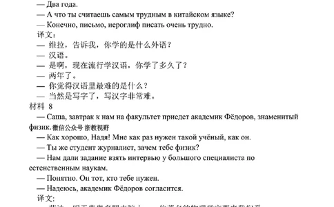 俄语听力原文｜2025年6月高考全国卷_1.高考2025全国各省真题+答案_2025高考俄语真题及答案