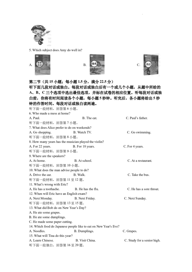 精品解析：2022年四川省自贡市中考英语真题（原卷版）_中考真题_3.英语中考真题2015-2024年_2022中考英语真题143份11