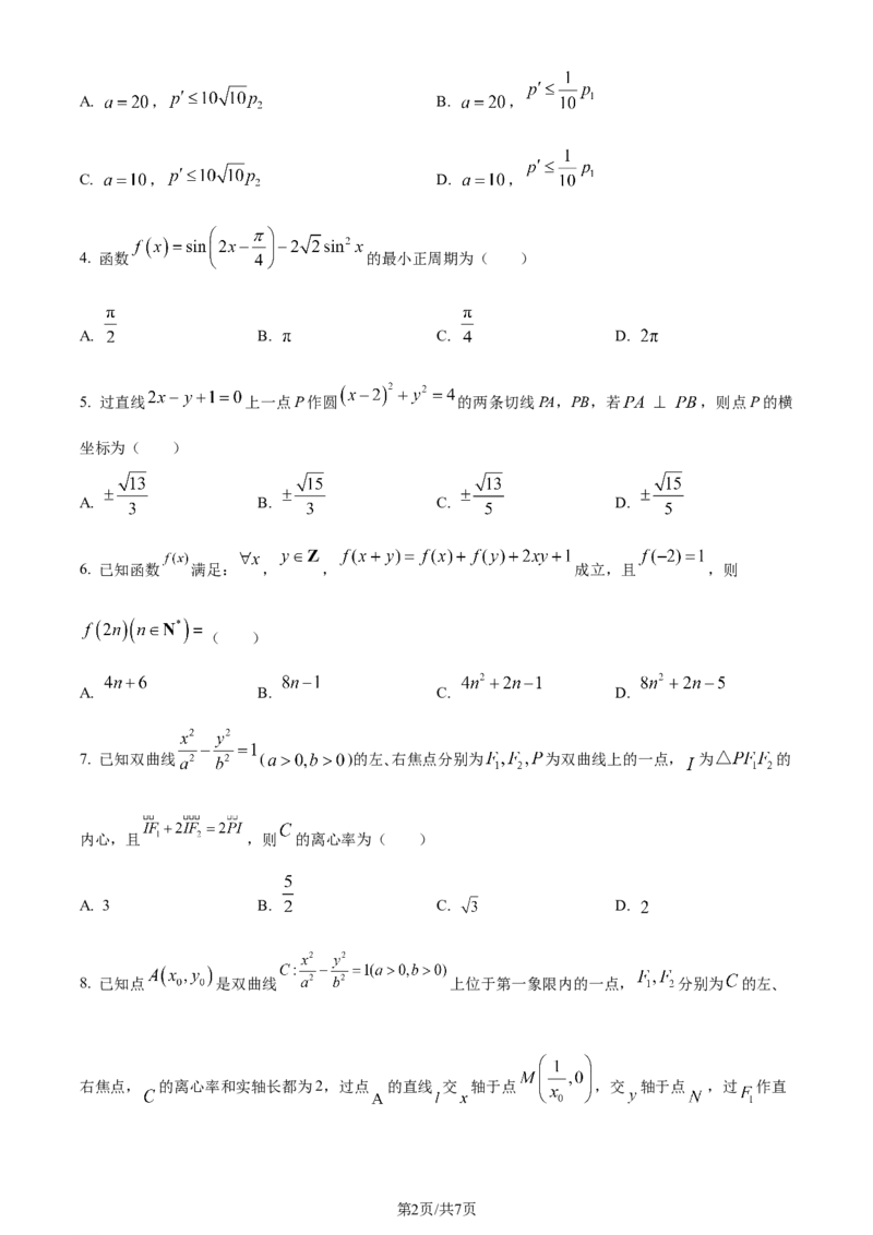 精品解析：重庆市乌江新高考协作体2024届高三上学期高考第一次联合调研抽测数学试题（原卷版）_2024届重庆市乌江新高考协作体高三上学期第一次联合调研抽测（一模）