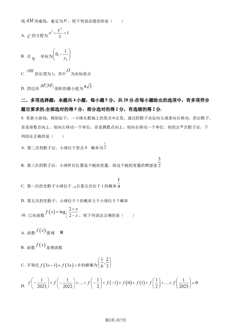 精品解析：重庆市乌江新高考协作体2024届高三上学期高考第一次联合调研抽测数学试题（原卷版）_2024届重庆市乌江新高考协作体高三上学期第一次联合调研抽测（一模）