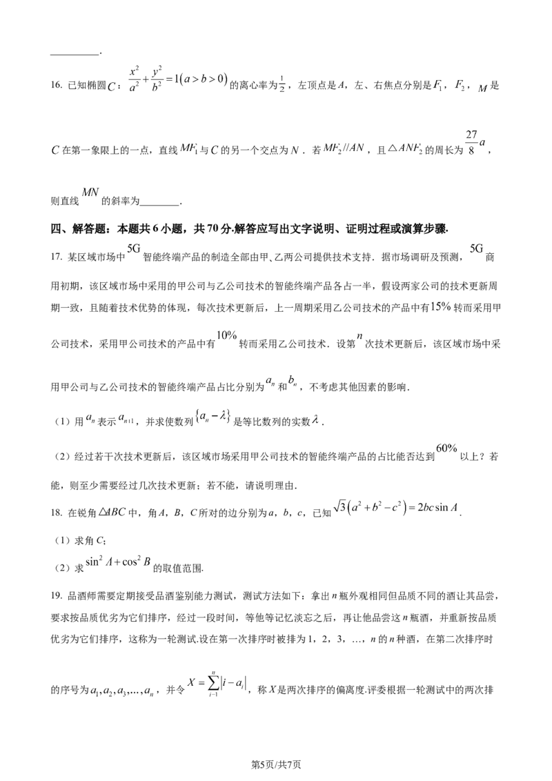 精品解析：重庆市乌江新高考协作体2024届高三上学期高考第一次联合调研抽测数学试题（原卷版）_2024届重庆市乌江新高考协作体高三上学期第一次联合调研抽测（一模）