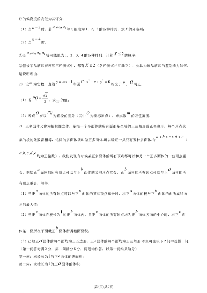 精品解析：重庆市乌江新高考协作体2024届高三上学期高考第一次联合调研抽测数学试题（原卷版）_2024届重庆市乌江新高考协作体高三上学期第一次联合调研抽测（一模）