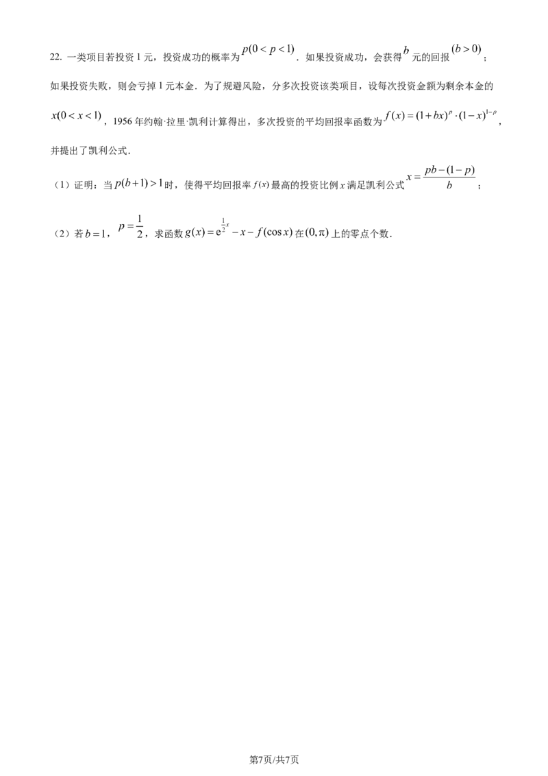 精品解析：重庆市乌江新高考协作体2024届高三上学期高考第一次联合调研抽测数学试题（原卷版）_2024届重庆市乌江新高考协作体高三上学期第一次联合调研抽测（一模）