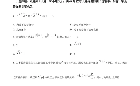 精品解析：重庆市乌江新高考协作体2024届高三上学期高考第一次联合调研抽测数学试题（原卷版）_2024届重庆市乌江新高考协作体高三上学期第一次联合调研抽测（一模）