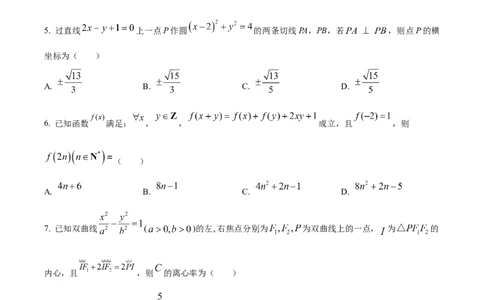 精品解析：重庆市乌江新高考协作体2024届高三上学期高考第一次联合调研抽测数学试题（原卷版）_2024届重庆市乌江新高考协作体高三上学期第一次联合调研抽测（一模）