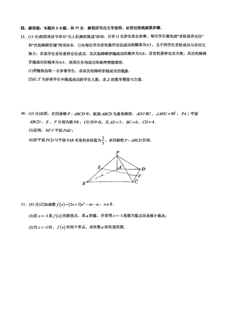 鲁巴、万中高三12月联考数学试卷_2025年12月_251213重庆市鲁能巴蜀中学、万州中学高2026届高三上学期12月联合诊断考试