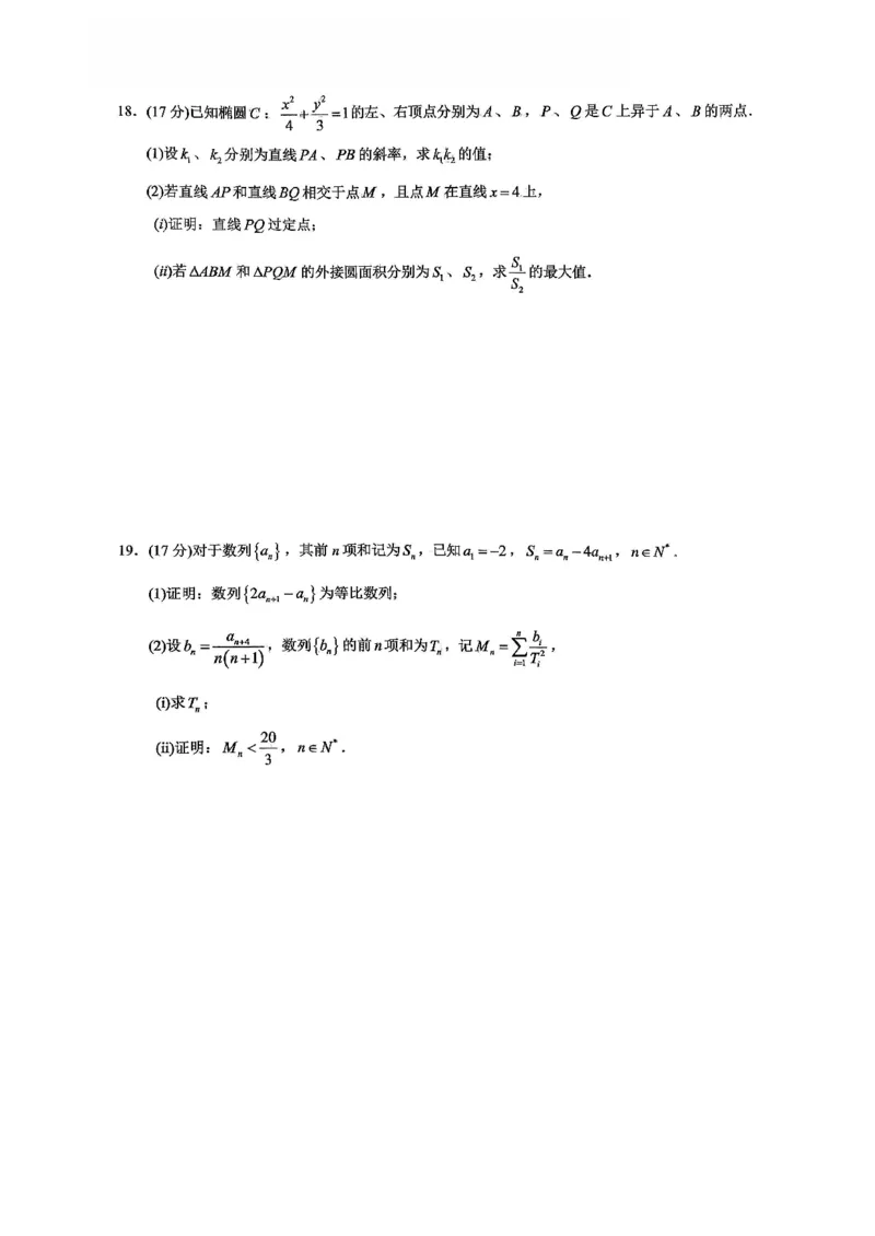 鲁巴、万中高三12月联考数学试卷_2025年12月_251213重庆市鲁能巴蜀中学、万州中学高2026届高三上学期12月联合诊断考试