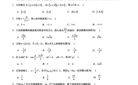 鲁巴、万中高三12月联考数学试卷_2025年12月_251213重庆市鲁能巴蜀中学、万州中学高2026届高三上学期12月联合诊断考试