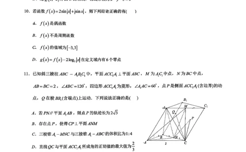 鲁巴、万中高三12月联考数学试卷_2025年12月_251213重庆市鲁能巴蜀中学、万州中学高2026届高三上学期12月联合诊断考试