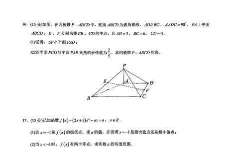 鲁巴、万中高三12月联考数学试卷_2025年12月_251213重庆市鲁能巴蜀中学、万州中学高2026届高三上学期12月联合诊断考试