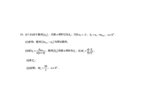 鲁巴、万中高三12月联考数学试卷_2025年12月_251213重庆市鲁能巴蜀中学、万州中学高2026届高三上学期12月联合诊断考试