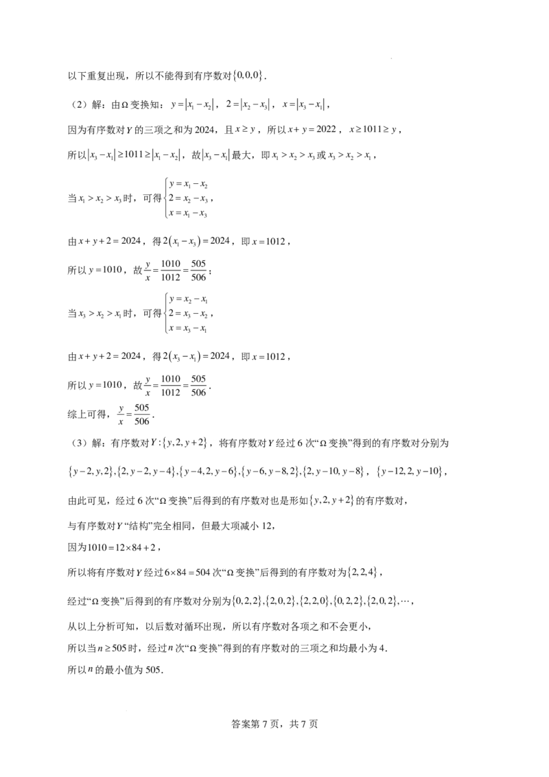 数学答案-广州大学附属中学2024-2025学年高二上学期开学考试(1)_1多考区联考_09142024-2025学年高二上学期9月初开学数学试卷1