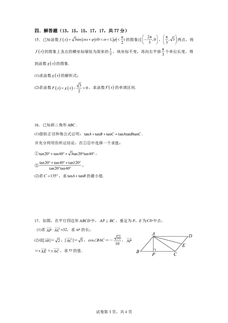 数学答案-广州大学附属中学2024-2025学年高二上学期开学考试(1)_1多考区联考_09142024-2025学年高二上学期9月初开学数学试卷1