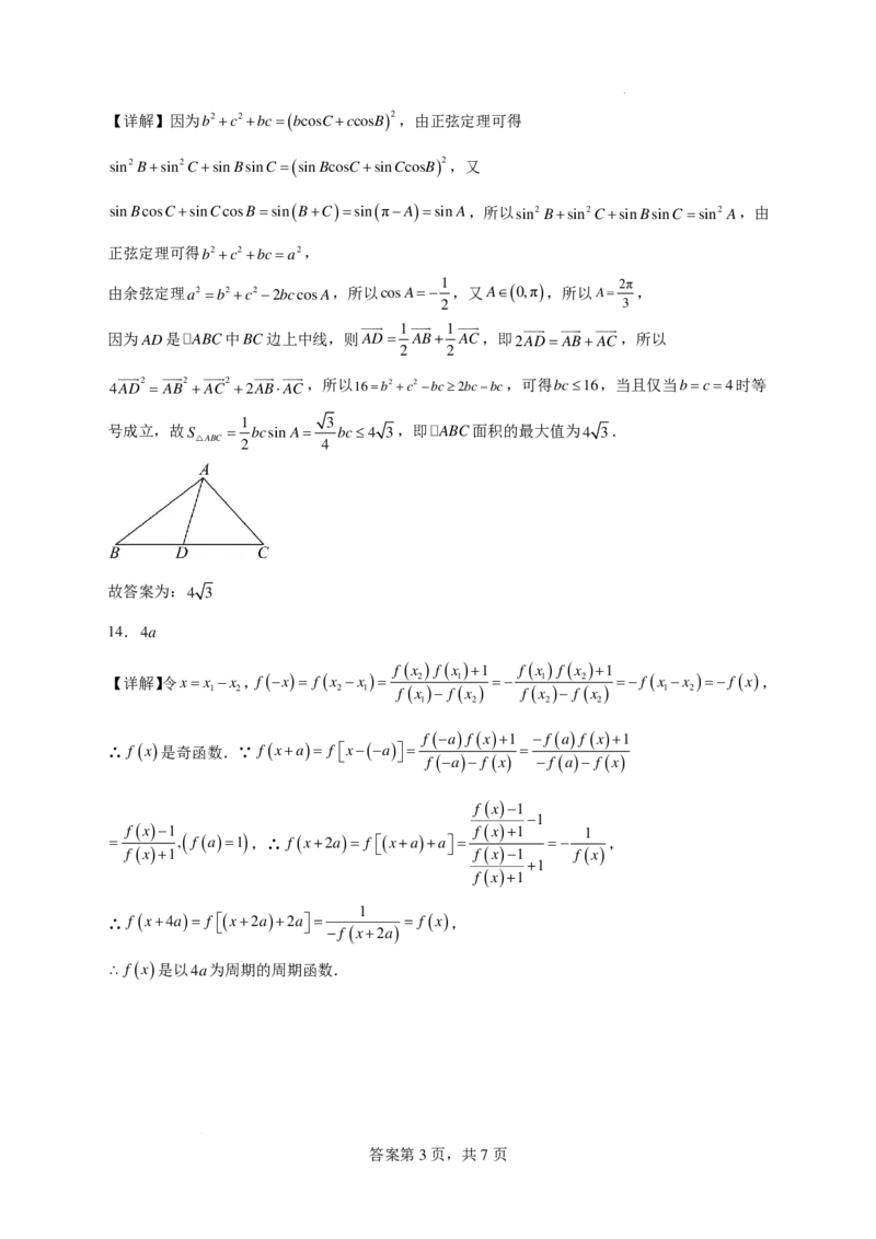 数学答案-广州大学附属中学2024-2025学年高二上学期开学考试(1)_1多考区联考_09142024-2025学年高二上学期9月初开学数学试卷1