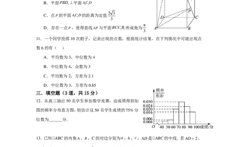 数学答案-广州大学附属中学2024-2025学年高二上学期开学考试(1)_1多考区联考_09142024-2025学年高二上学期9月初开学数学试卷1