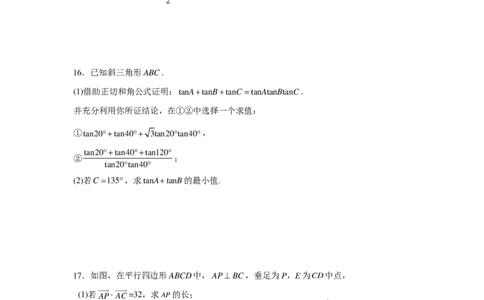 数学答案-广州大学附属中学2024-2025学年高二上学期开学考试(1)_1多考区联考_09142024-2025学年高二上学期9月初开学数学试卷1