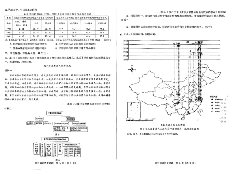 历史试题_2024届山东省高中名校高三上学期12月统一调研考试_山东省高中名校2024届高三上学期12月统一调研考试历史