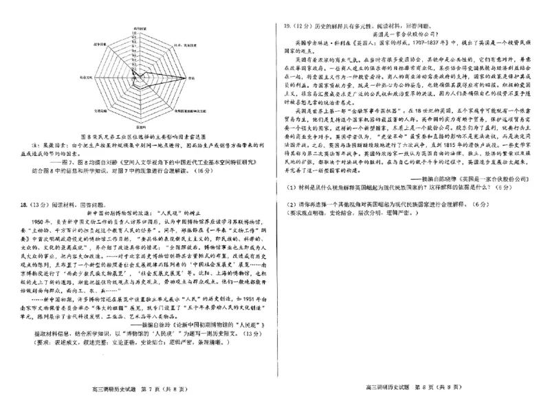 历史试题_2024届山东省高中名校高三上学期12月统一调研考试_山东省高中名校2024届高三上学期12月统一调研考试历史