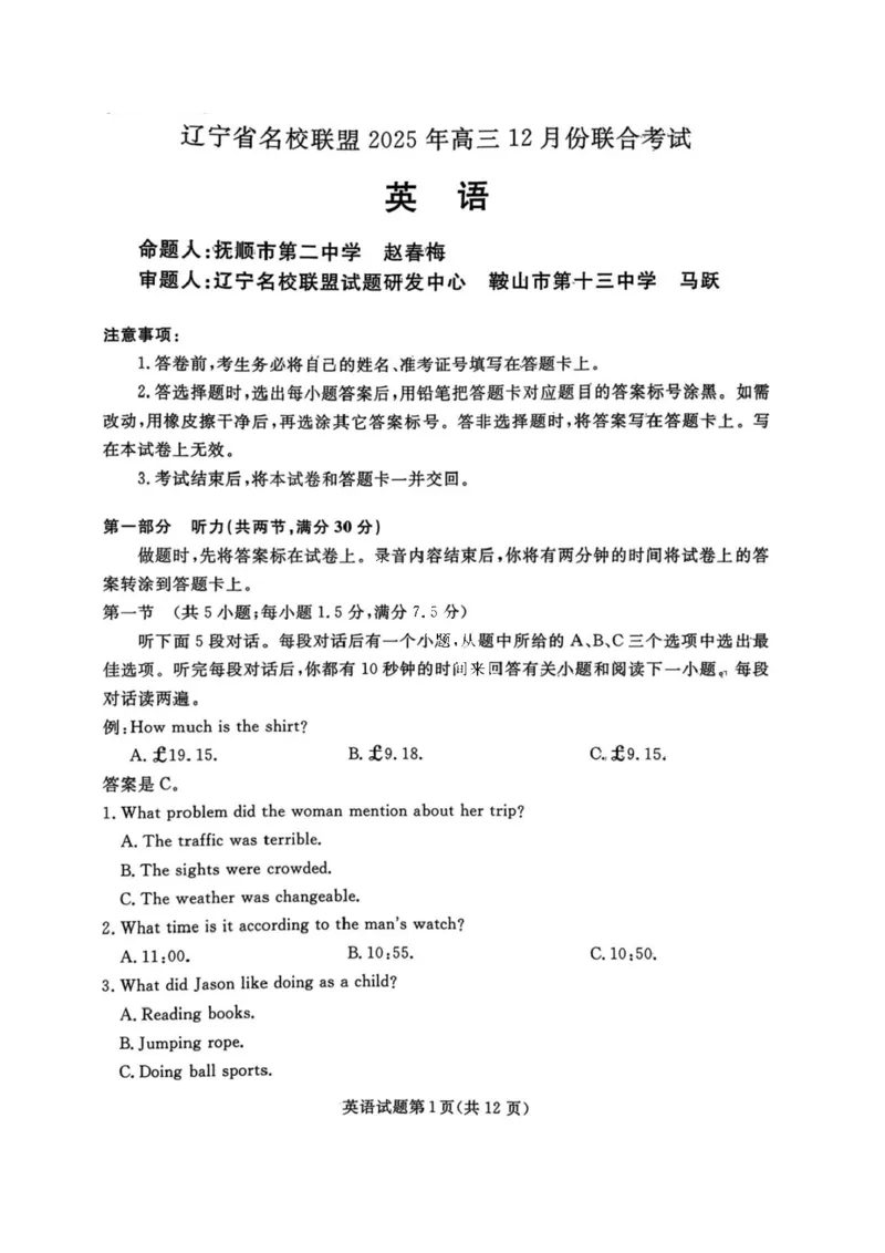 辽宁省名校联盟2025-2026学年高三上学期12月月考英语试题+答案_2025年12月_251210辽宁名校联盟2026届高三上学期12月联考（全科）