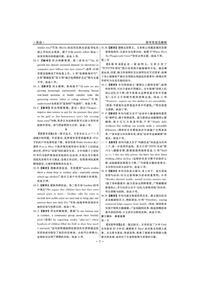 辽宁省名校联盟2025-2026学年高三上学期12月月考英语试题+答案_2025年12月_251210辽宁名校联盟2026届高三上学期12月联考（全科）