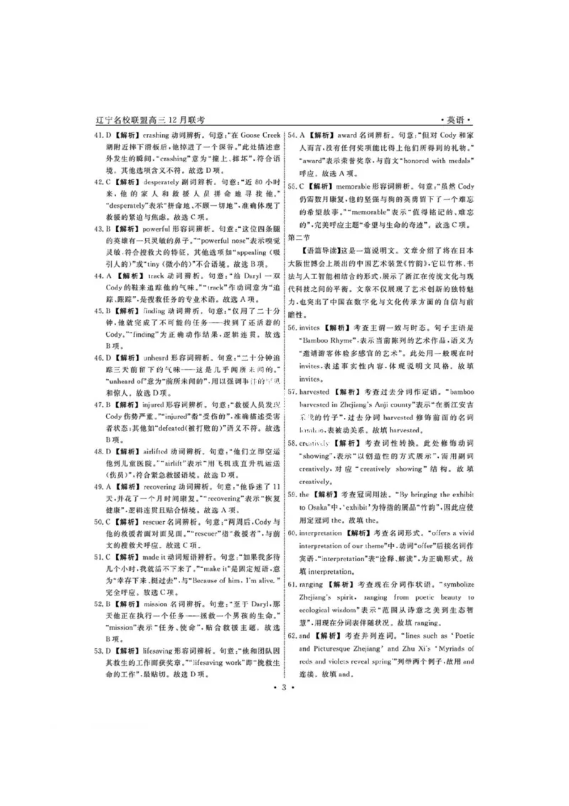 辽宁省名校联盟2025-2026学年高三上学期12月月考英语试题+答案_2025年12月_251210辽宁名校联盟2026届高三上学期12月联考（全科）