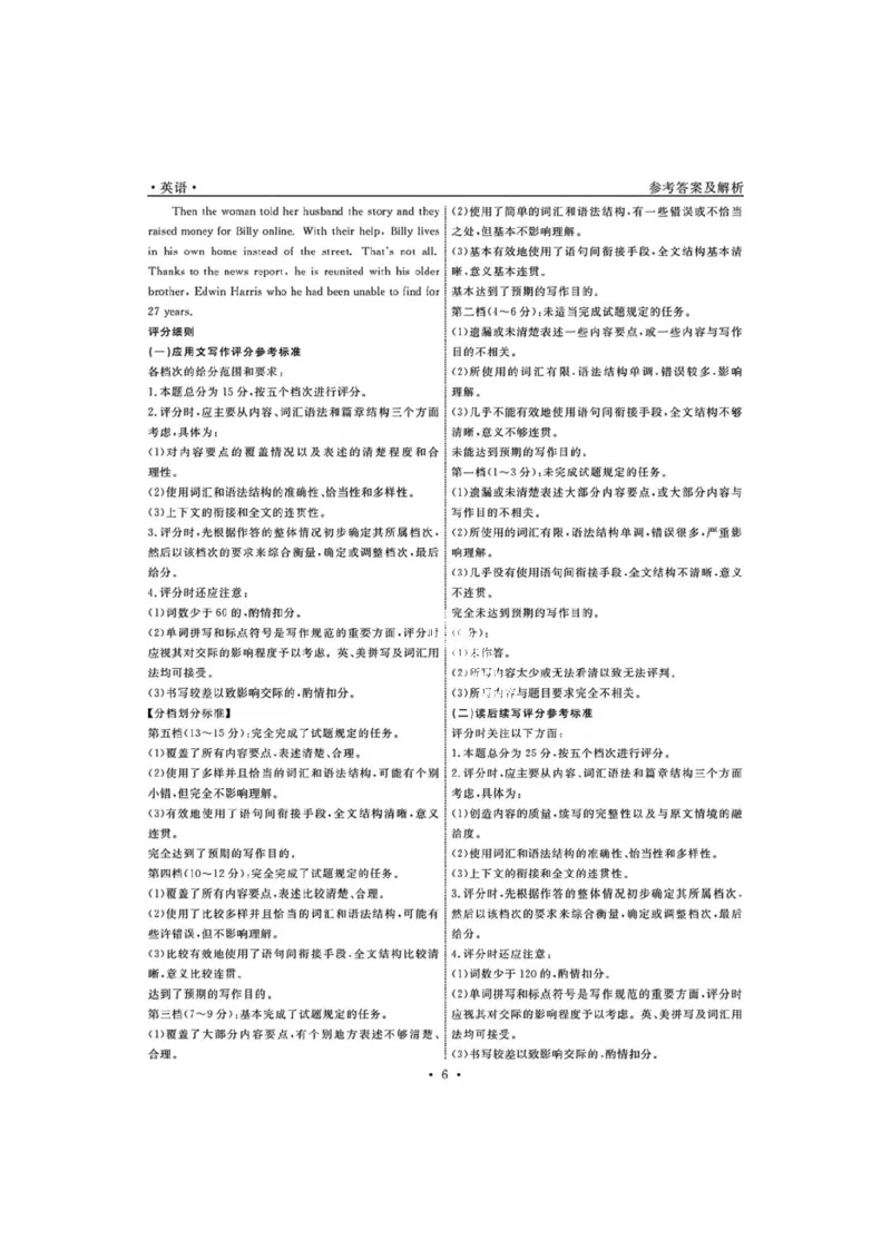 辽宁省名校联盟2025-2026学年高三上学期12月月考英语试题+答案_2025年12月_251210辽宁名校联盟2026届高三上学期12月联考（全科）