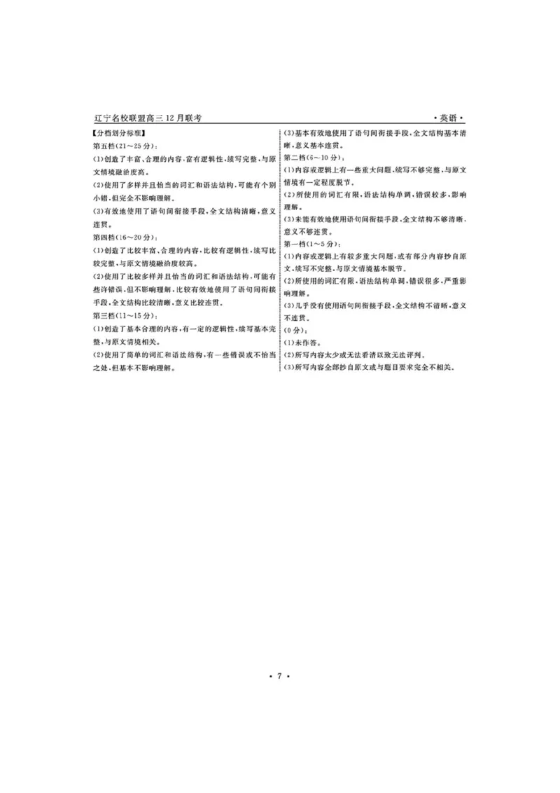 辽宁省名校联盟2025-2026学年高三上学期12月月考英语试题+答案_2025年12月_251210辽宁名校联盟2026届高三上学期12月联考（全科）