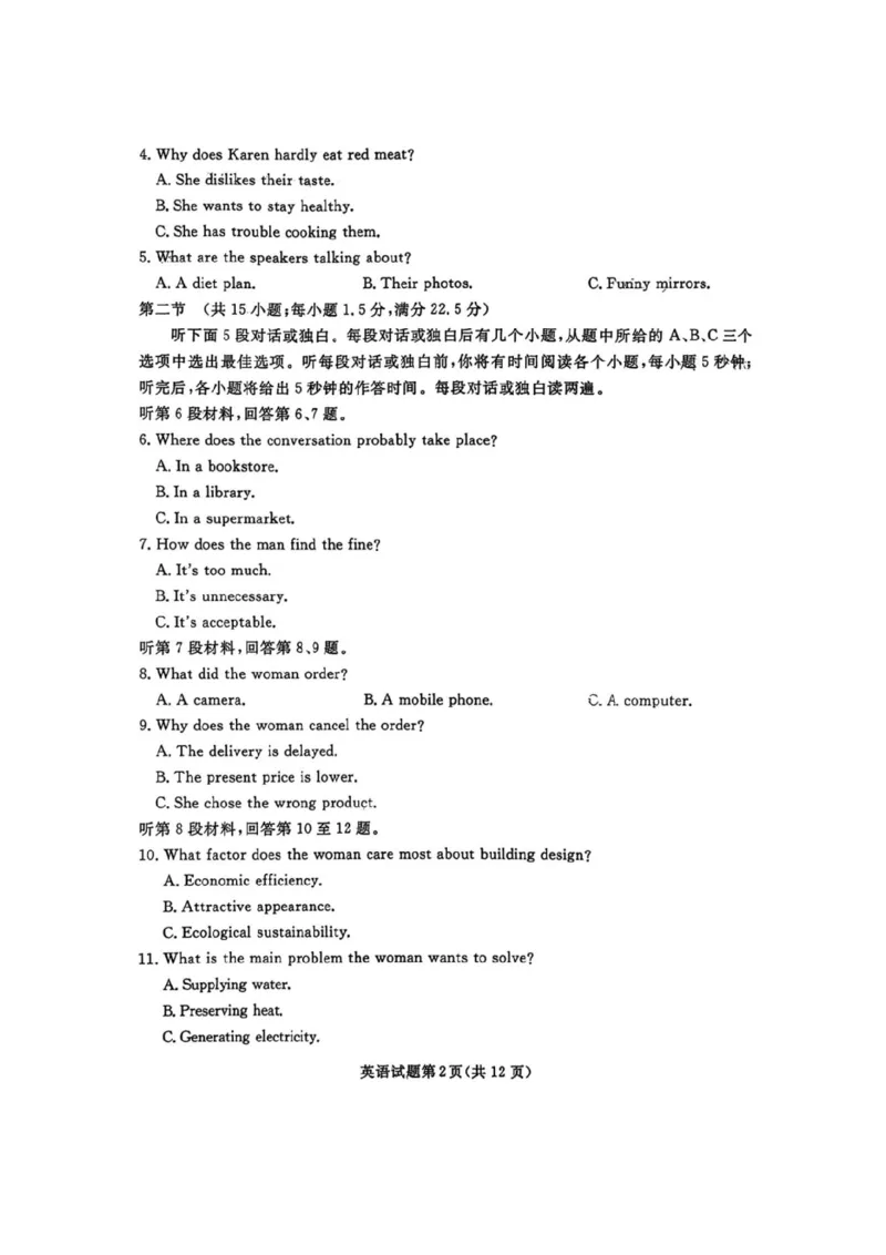 辽宁省名校联盟2025-2026学年高三上学期12月月考英语试题+答案_2025年12月_251210辽宁名校联盟2026届高三上学期12月联考（全科）