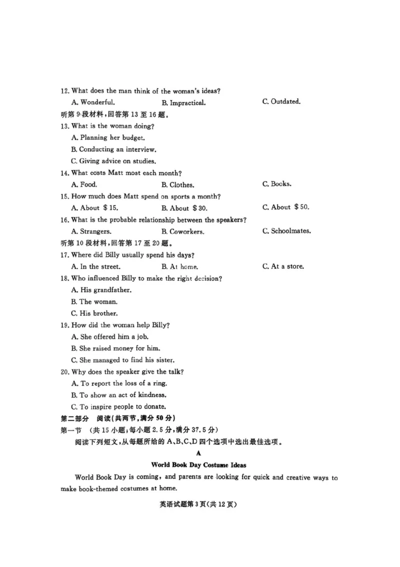 辽宁省名校联盟2025-2026学年高三上学期12月月考英语试题+答案_2025年12月_251210辽宁名校联盟2026届高三上学期12月联考（全科）