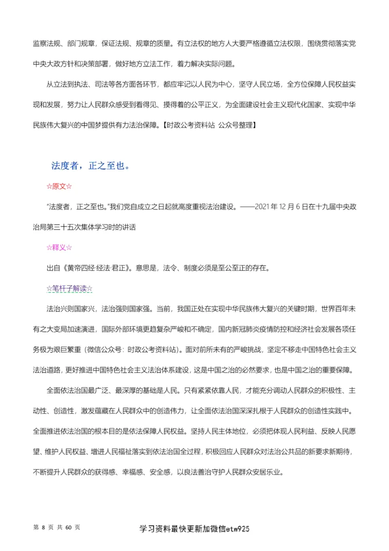 行政执法类素材库_26吉林考备考资料包_10行政执法类申论资料包_行政执法类申论资料汇总_12行政执法类素材库