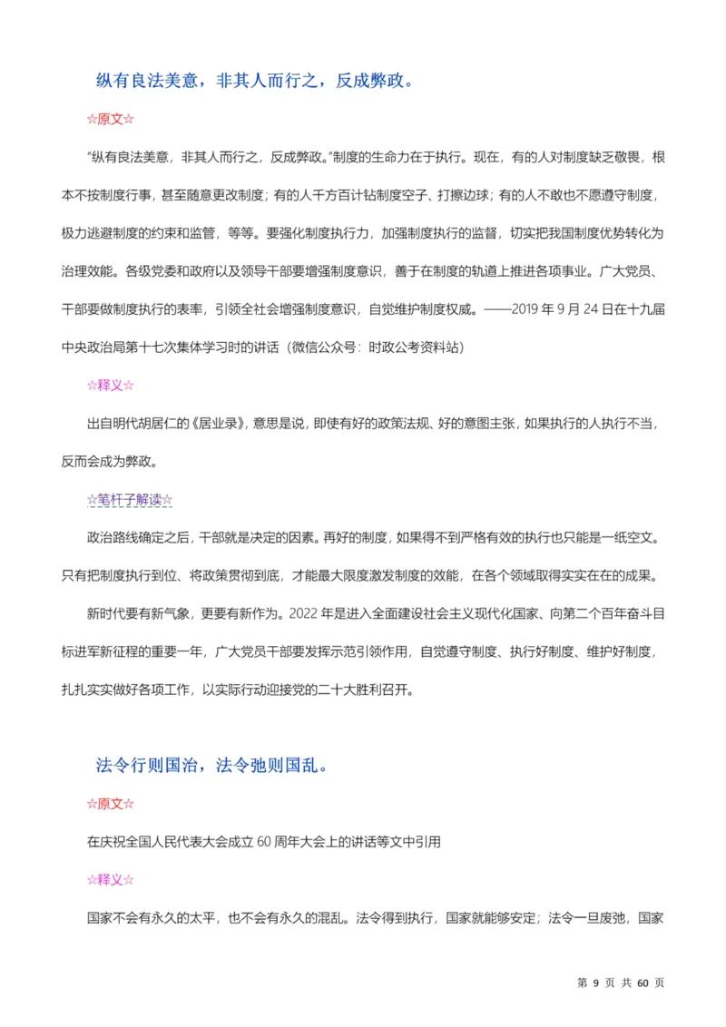 行政执法类素材库_26吉林考备考资料包_10行政执法类申论资料包_行政执法类申论资料汇总_12行政执法类素材库