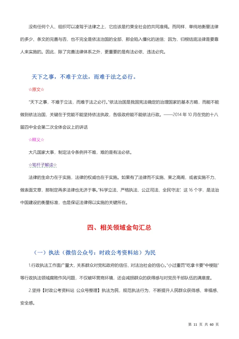行政执法类素材库_26吉林考备考资料包_10行政执法类申论资料包_行政执法类申论资料汇总_12行政执法类素材库