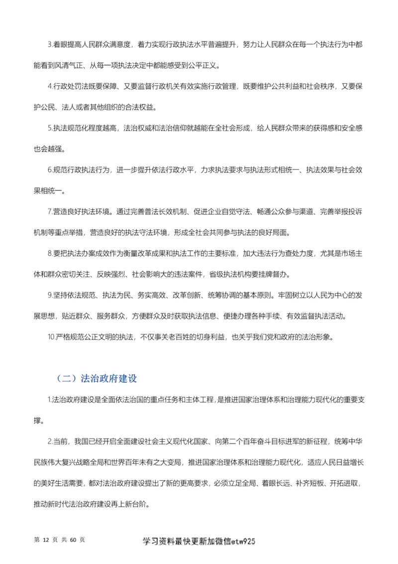 行政执法类素材库_26吉林考备考资料包_10行政执法类申论资料包_行政执法类申论资料汇总_12行政执法类素材库