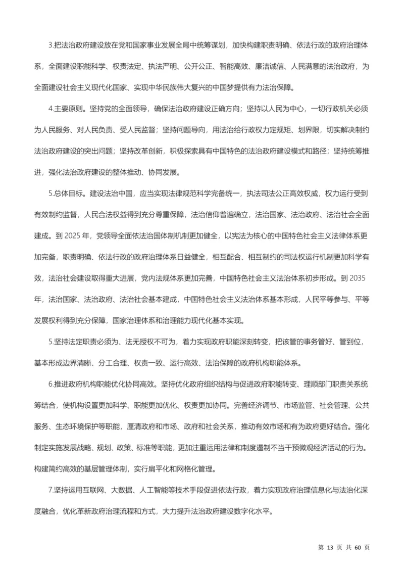 行政执法类素材库_26吉林考备考资料包_10行政执法类申论资料包_行政执法类申论资料汇总_12行政执法类素材库