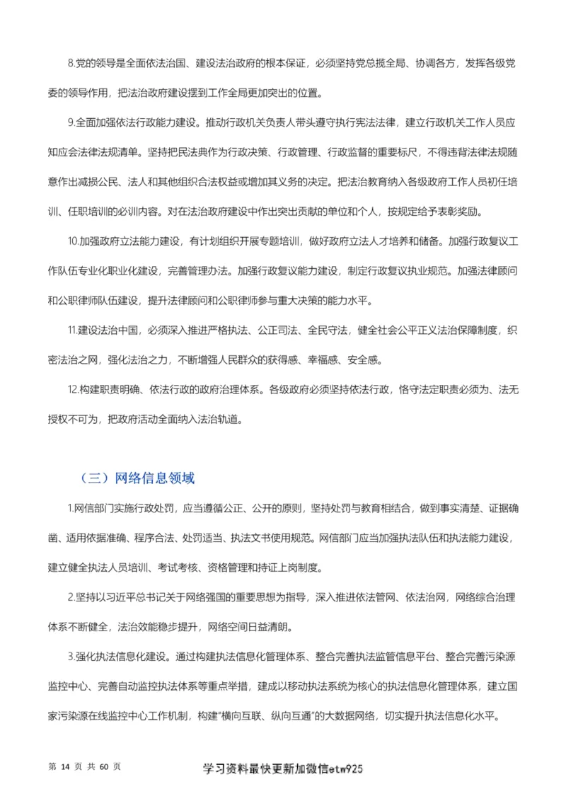 行政执法类素材库_26吉林考备考资料包_10行政执法类申论资料包_行政执法类申论资料汇总_12行政执法类素材库