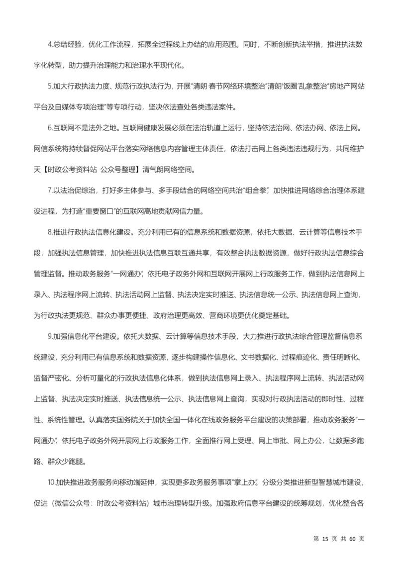 行政执法类素材库_26吉林考备考资料包_10行政执法类申论资料包_行政执法类申论资料汇总_12行政执法类素材库