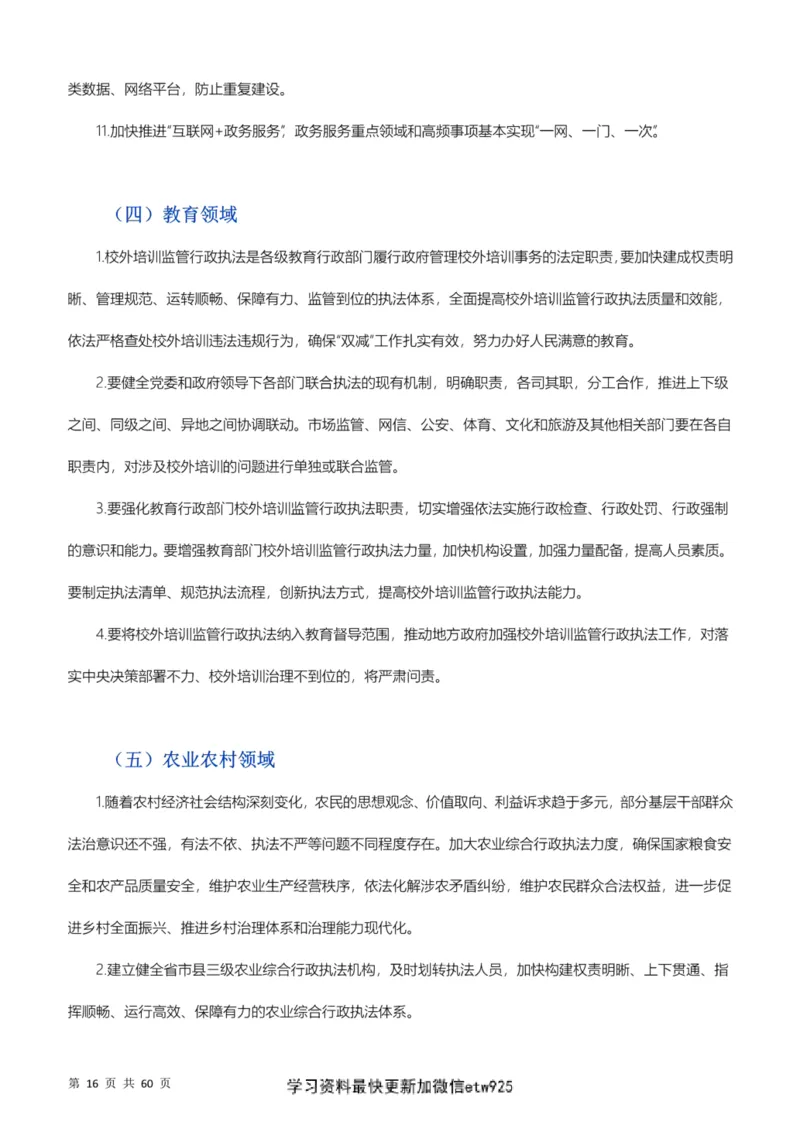 行政执法类素材库_26吉林考备考资料包_10行政执法类申论资料包_行政执法类申论资料汇总_12行政执法类素材库