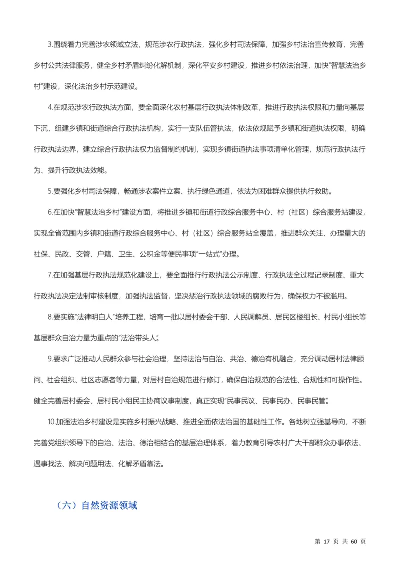 行政执法类素材库_26吉林考备考资料包_10行政执法类申论资料包_行政执法类申论资料汇总_12行政执法类素材库