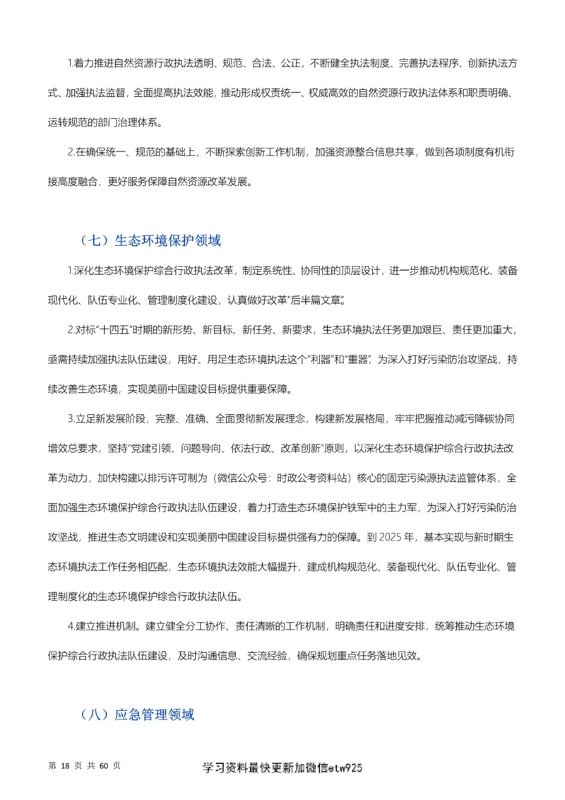 行政执法类素材库_26吉林考备考资料包_10行政执法类申论资料包_行政执法类申论资料汇总_12行政执法类素材库