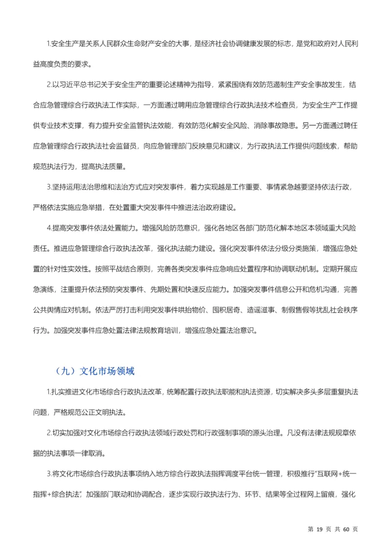 行政执法类素材库_26吉林考备考资料包_10行政执法类申论资料包_行政执法类申论资料汇总_12行政执法类素材库