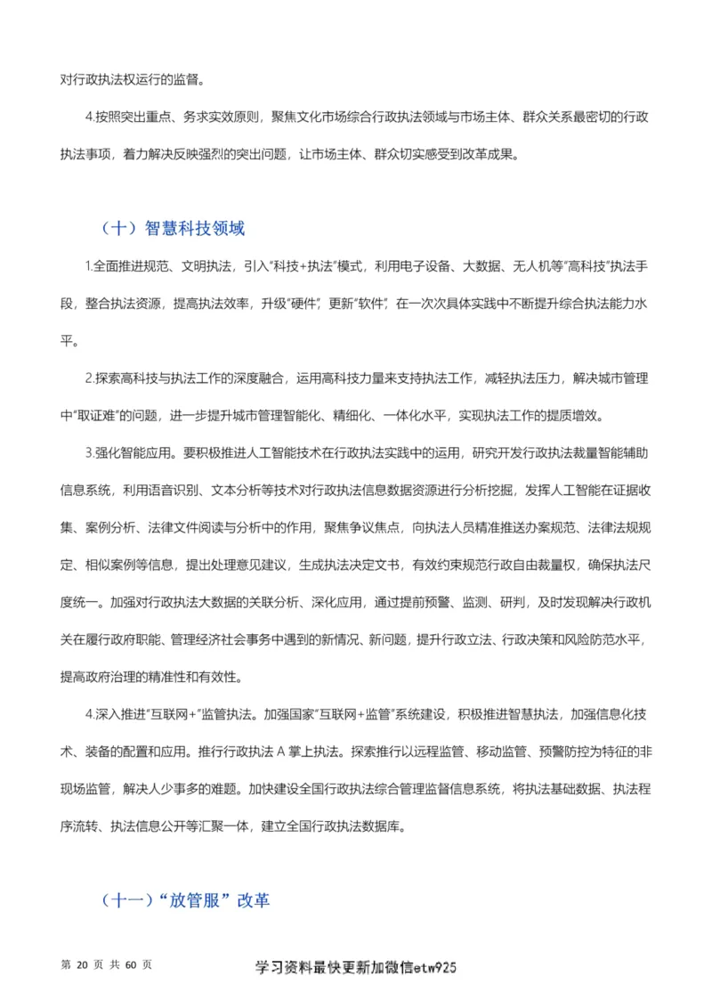 行政执法类素材库_26吉林考备考资料包_10行政执法类申论资料包_行政执法类申论资料汇总_12行政执法类素材库