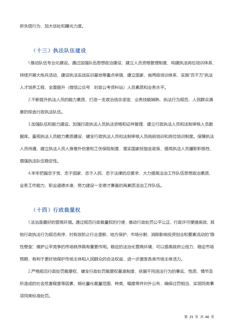 行政执法类素材库_26吉林考备考资料包_10行政执法类申论资料包_行政执法类申论资料汇总_12行政执法类素材库