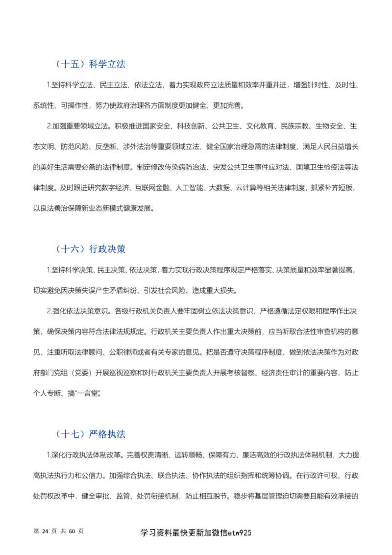 行政执法类素材库_26吉林考备考资料包_10行政执法类申论资料包_行政执法类申论资料汇总_12行政执法类素材库