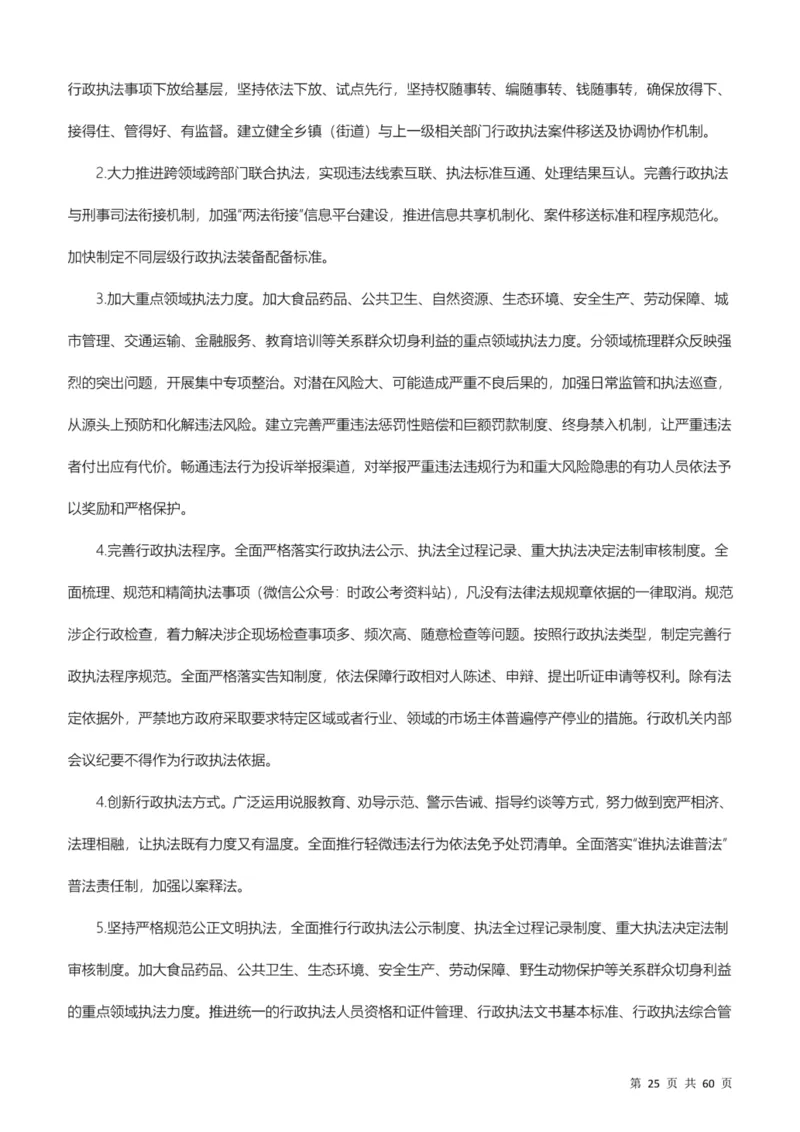 行政执法类素材库_26吉林考备考资料包_10行政执法类申论资料包_行政执法类申论资料汇总_12行政执法类素材库