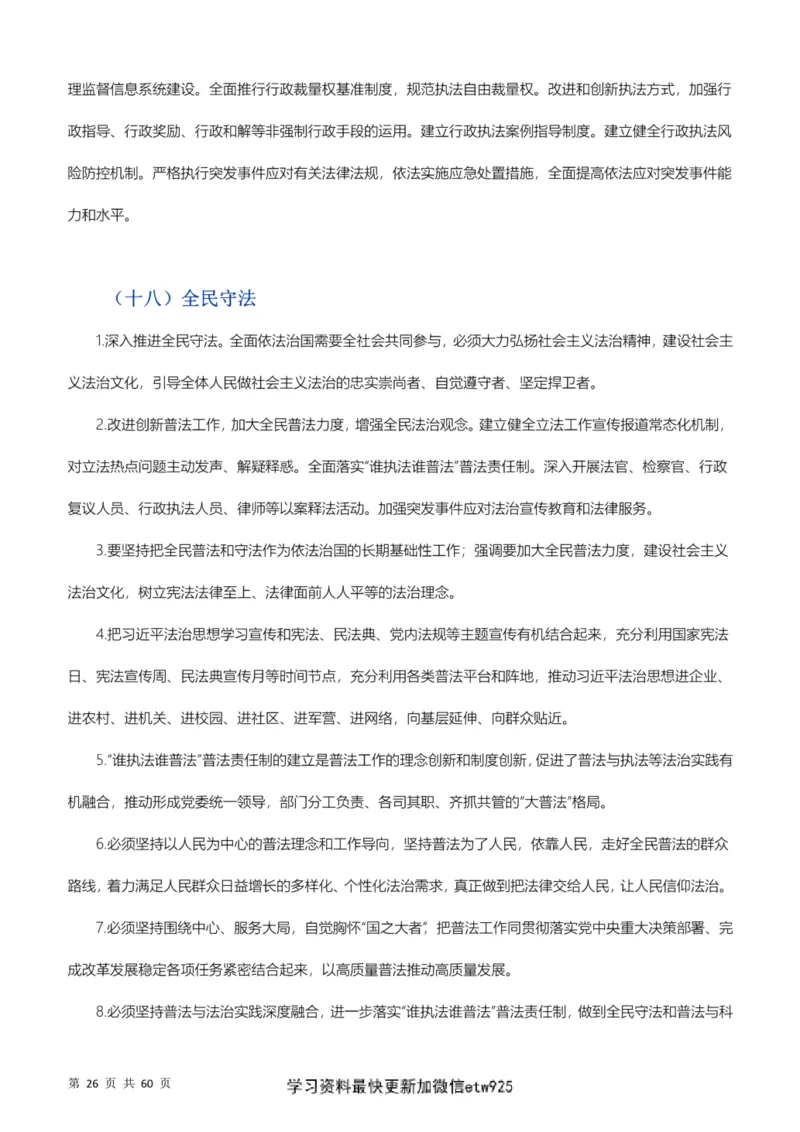 行政执法类素材库_26吉林考备考资料包_10行政执法类申论资料包_行政执法类申论资料汇总_12行政执法类素材库