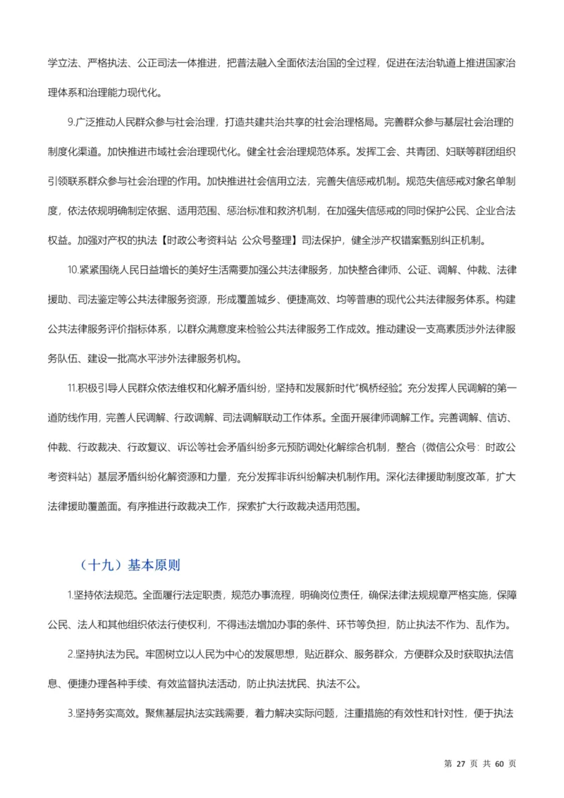 行政执法类素材库_26吉林考备考资料包_10行政执法类申论资料包_行政执法类申论资料汇总_12行政执法类素材库