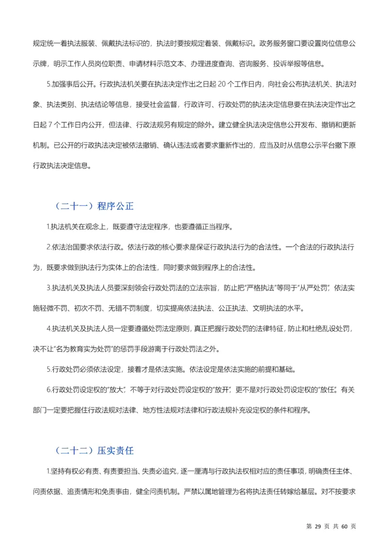 行政执法类素材库_26吉林考备考资料包_10行政执法类申论资料包_行政执法类申论资料汇总_12行政执法类素材库