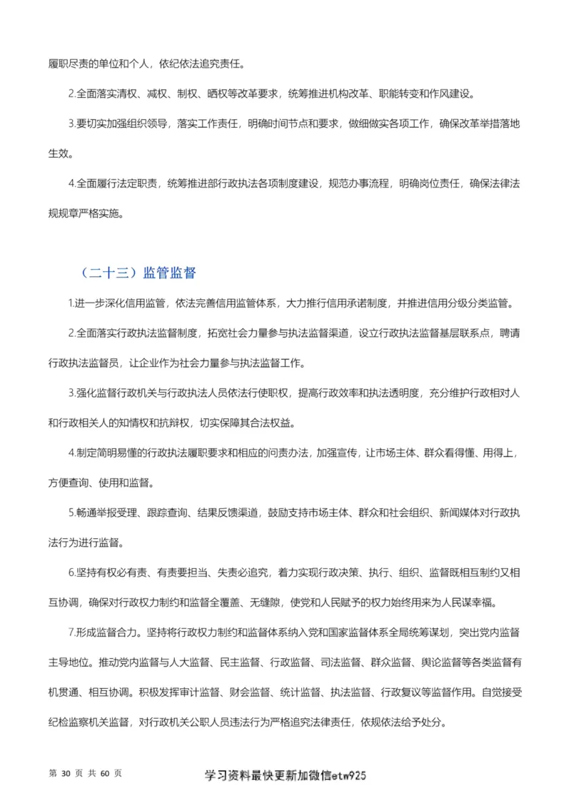 行政执法类素材库_26吉林考备考资料包_10行政执法类申论资料包_行政执法类申论资料汇总_12行政执法类素材库